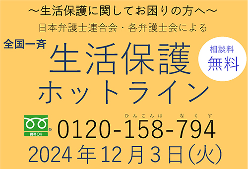 障害年金法律相談会