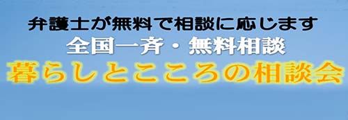 暮らしとこころの相談会