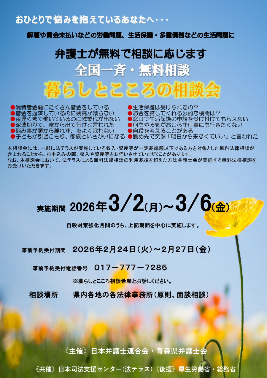 自殺対策強化月間における全国一斉「暮らしとこころの相談会」