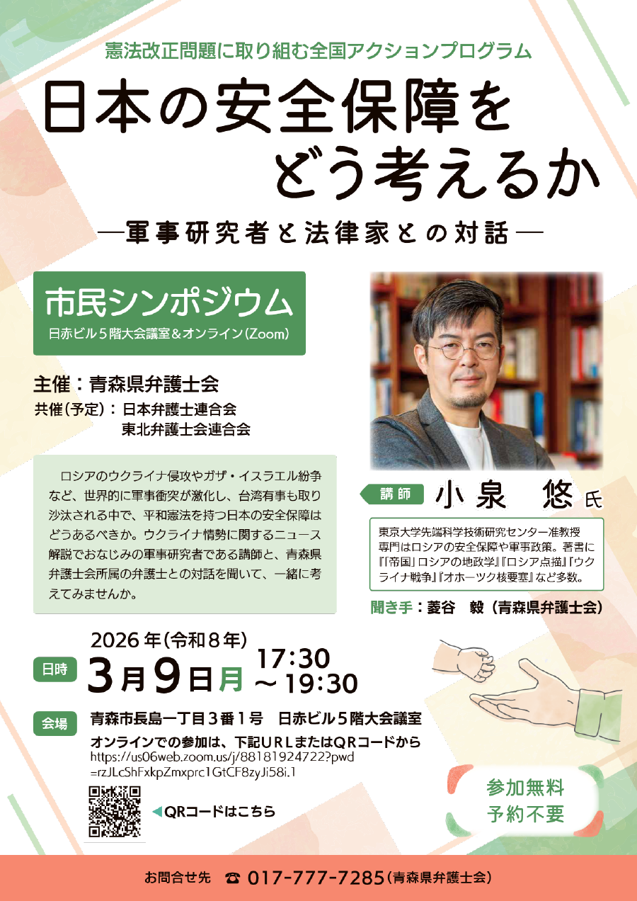 日本の安全保障をどう考えるか－軍事研究者と法律家との対話－